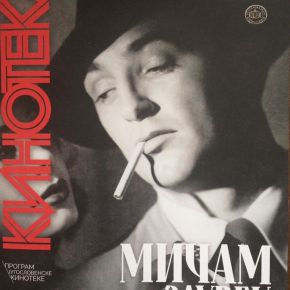 Југословенски социјализам на филму /Кинотека #9, септембар&nbsp;2017.